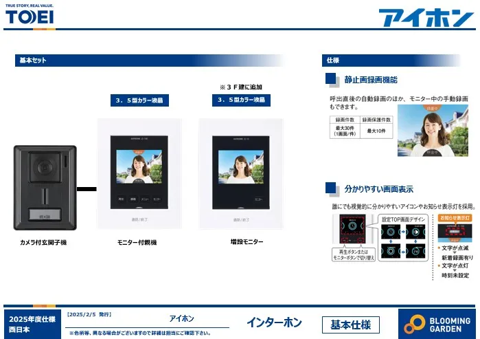 【インターホン】