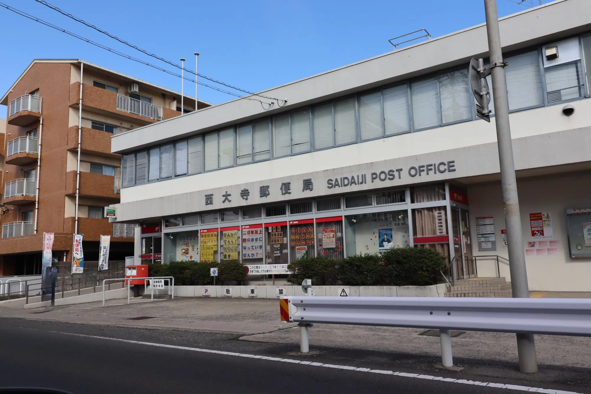 西大寺郵便局