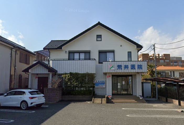 荒井医院