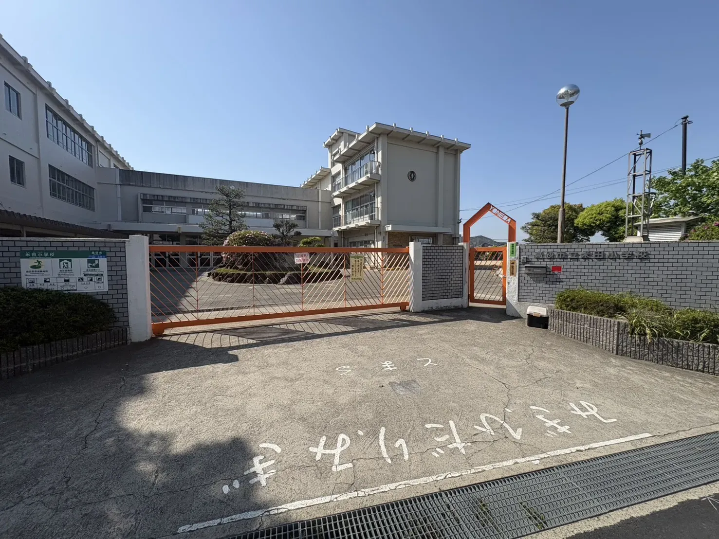 ☆米田小学校☆