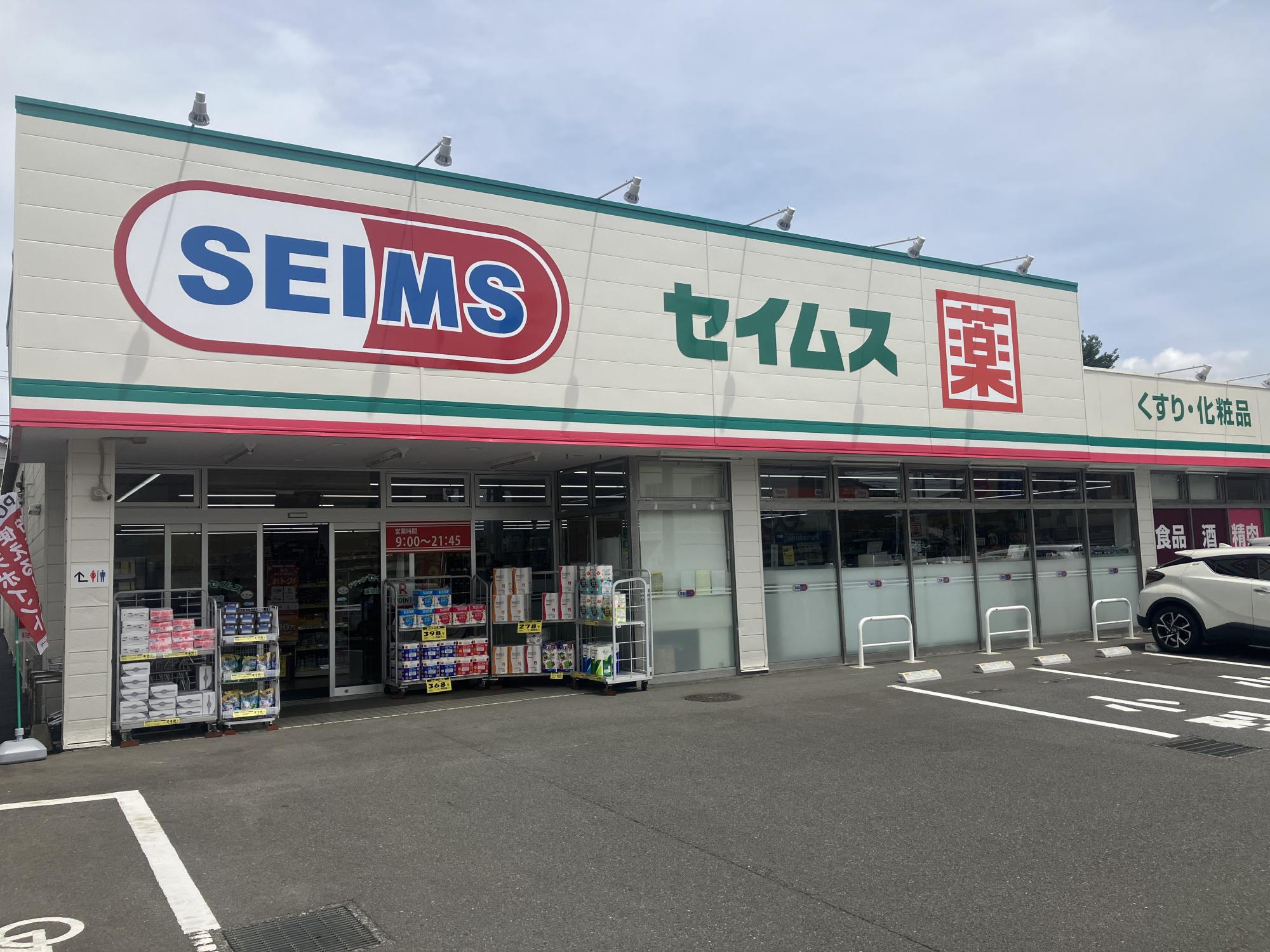 ドラッグセイムス座間店