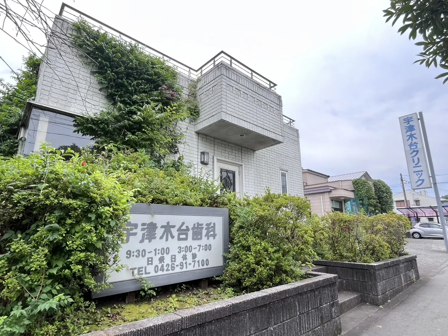 宇津木台クリニック