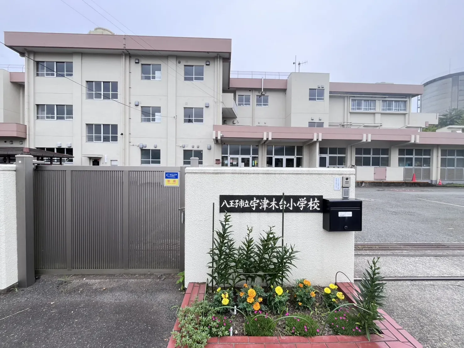 八王子市立宇津木台小学校