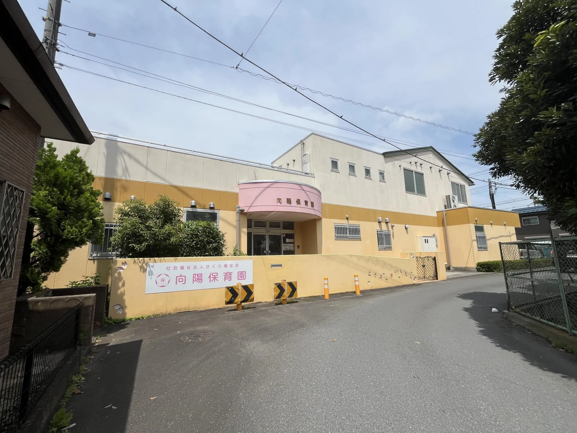 向陽保育園