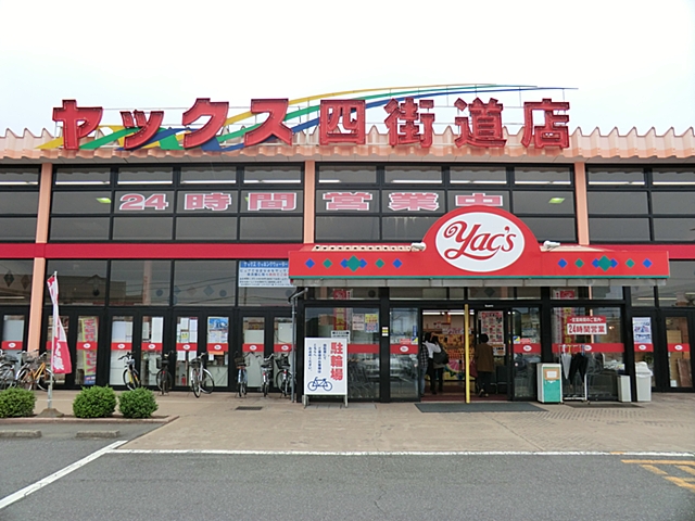 ヤックス四街道店
