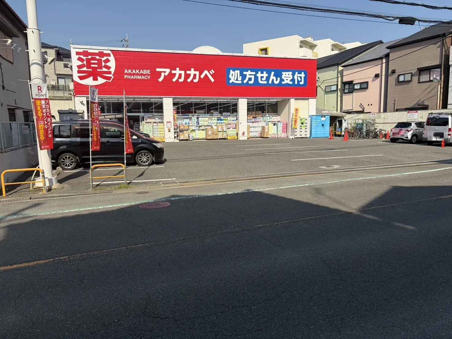 ドラッグアカカベ茄子作店