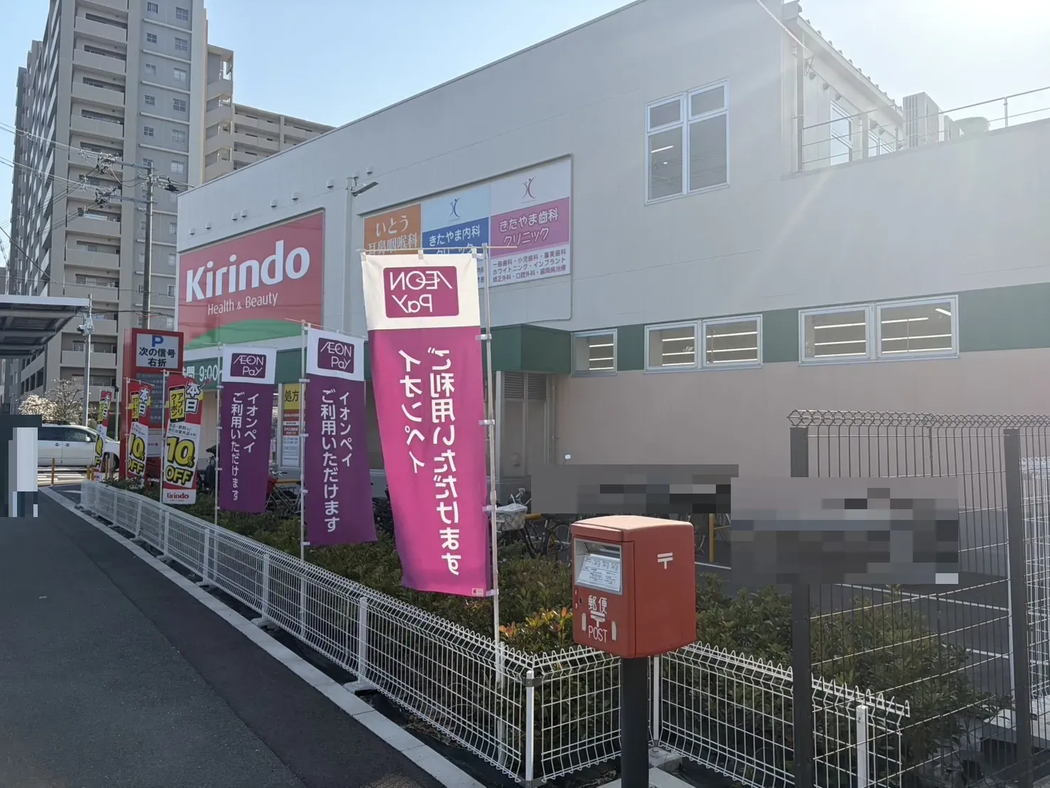 キリン堂枚方宮之下店