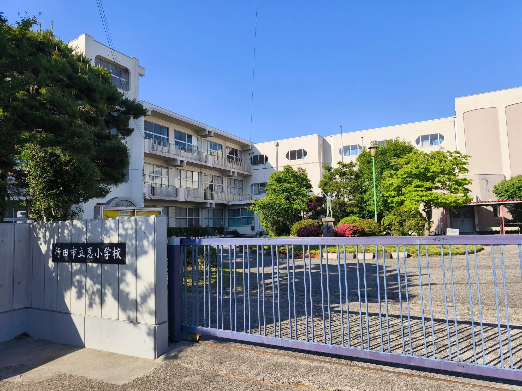 忍小学校