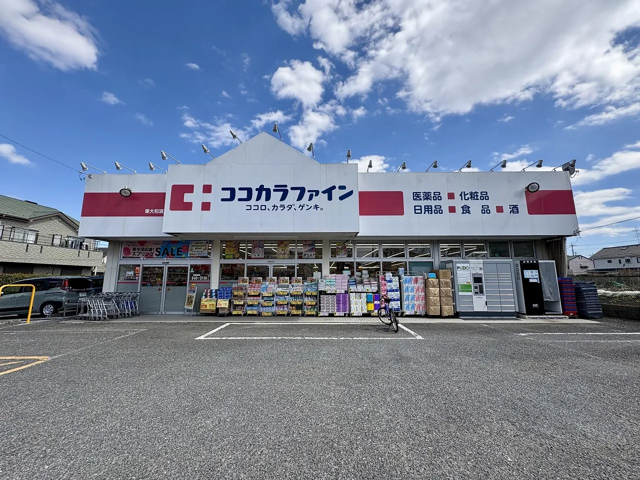 ココカラファイン東大和清水店