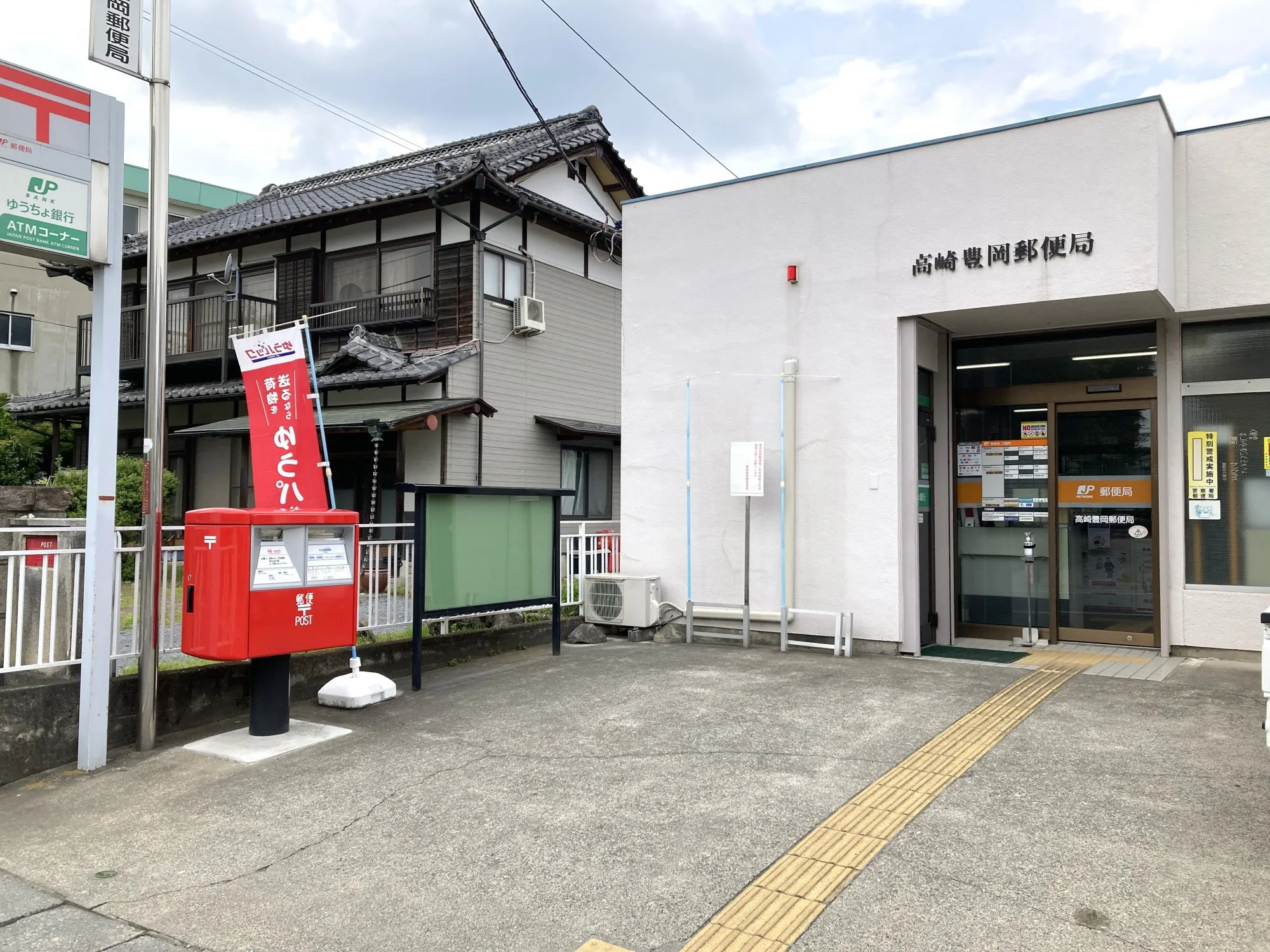 高崎豊岡郵便局