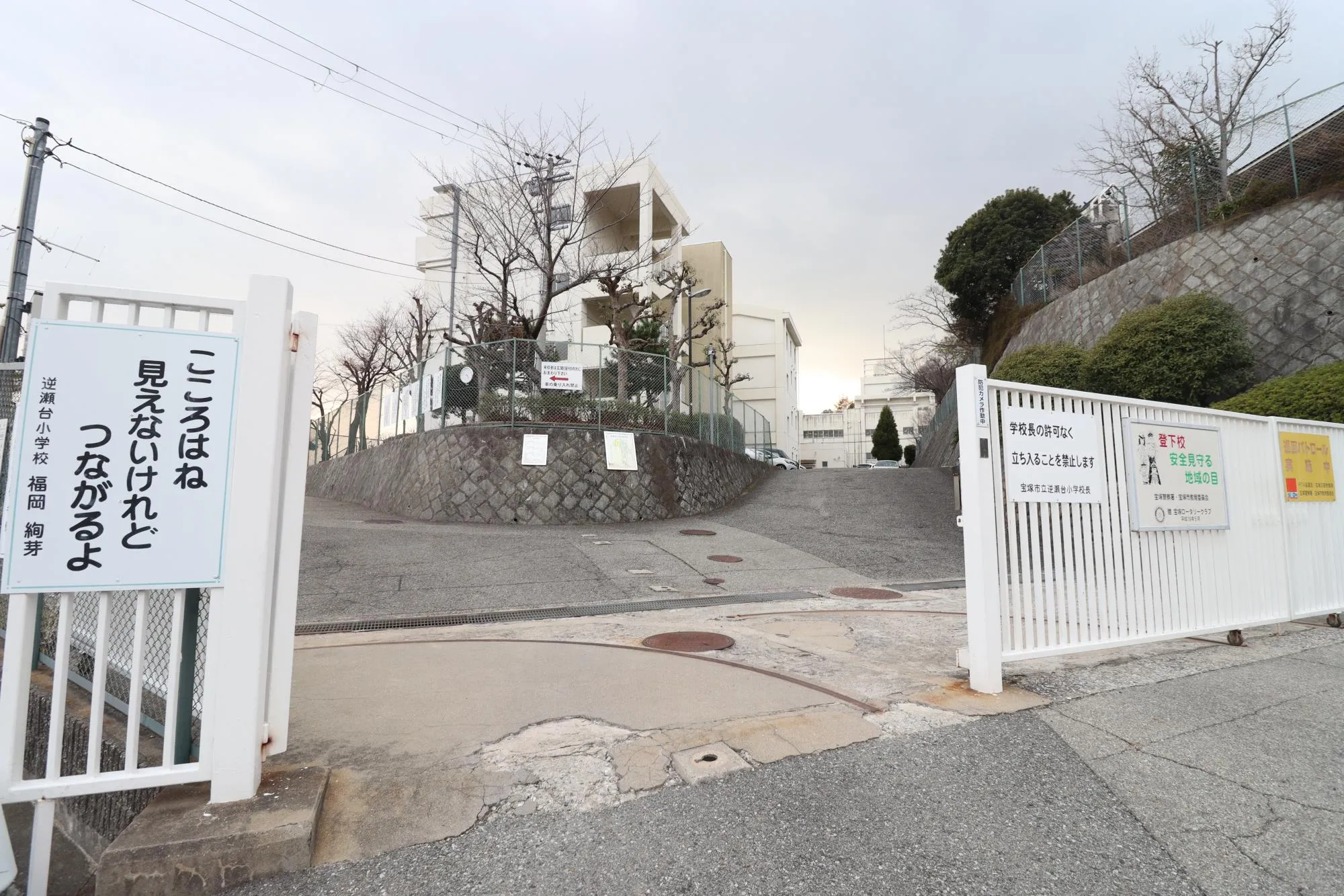 宝塚市立逆瀬台小学校