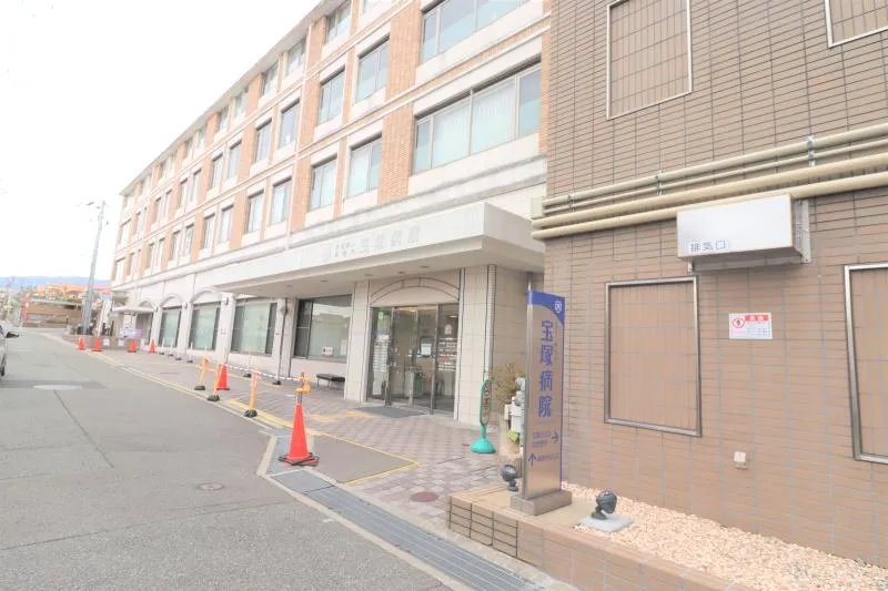 宝塚病院