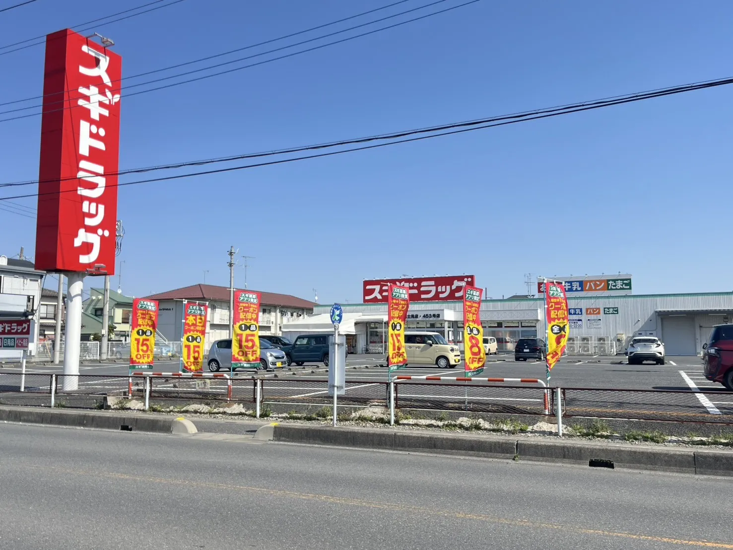 スギドラッグ吹上富士見店