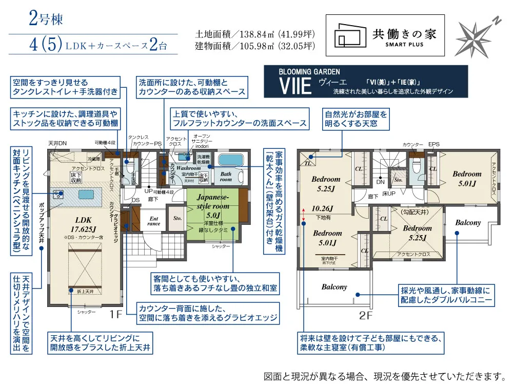 2号棟