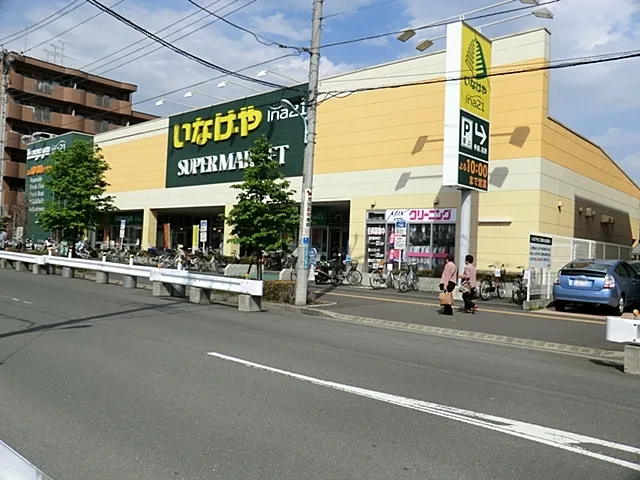 いなげや 日野栄町店