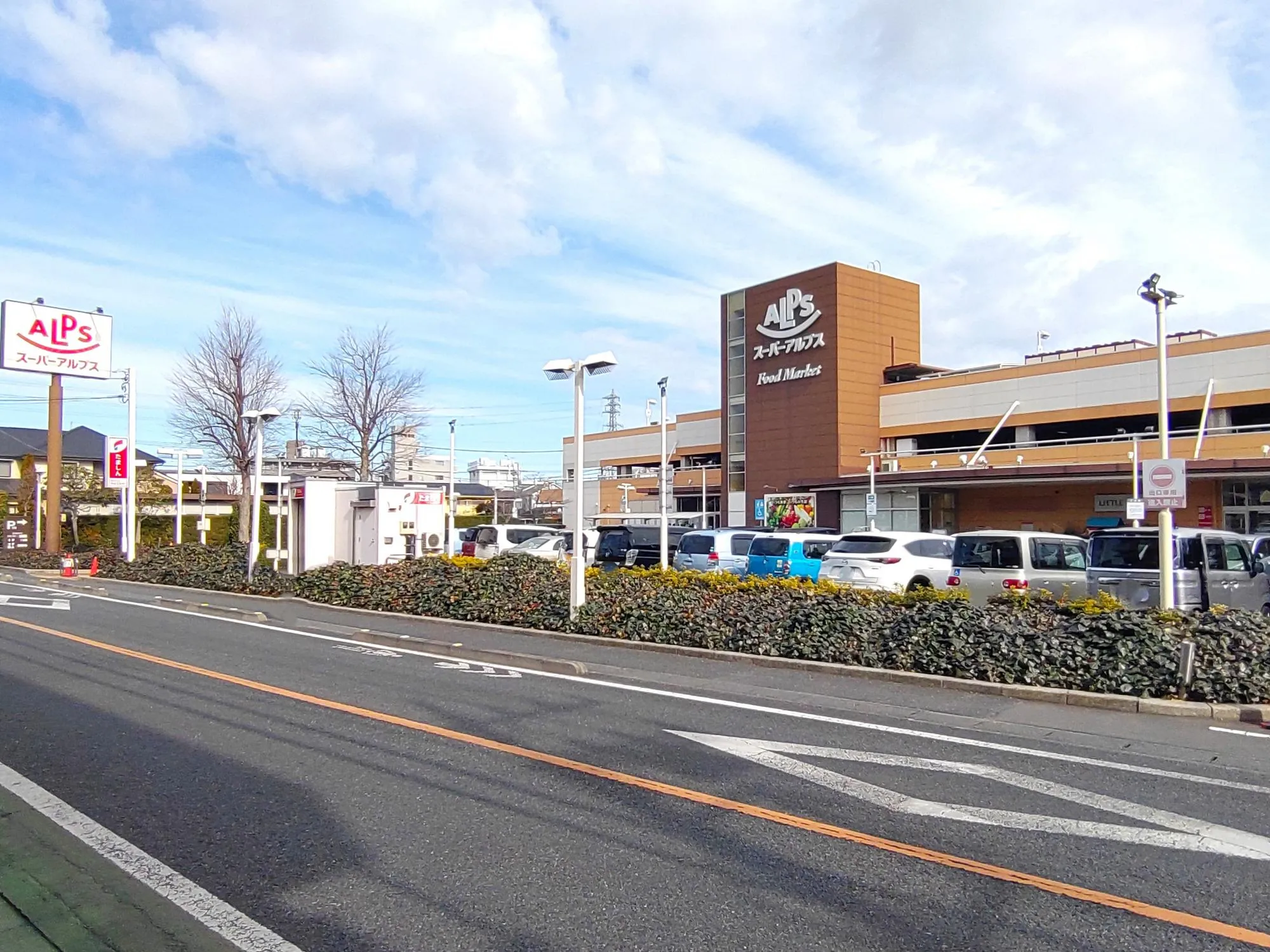 スーパーアルプス 日野店
