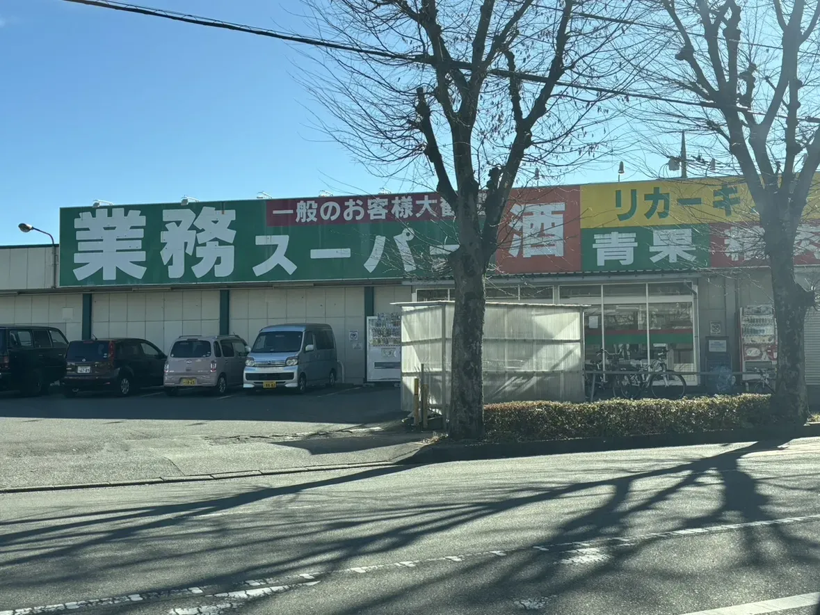 業務スーパー寺田店