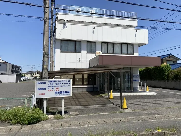 岡田整形外科