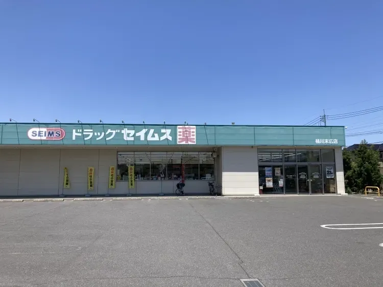 セイムス桶川末広店