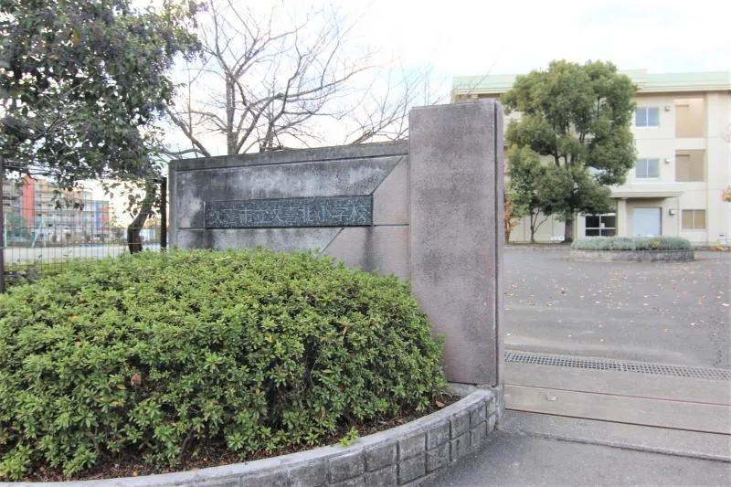 久喜北小学校