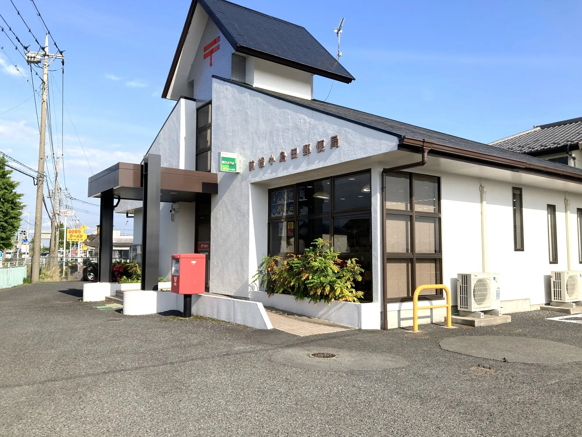 前橋小島田郵便局