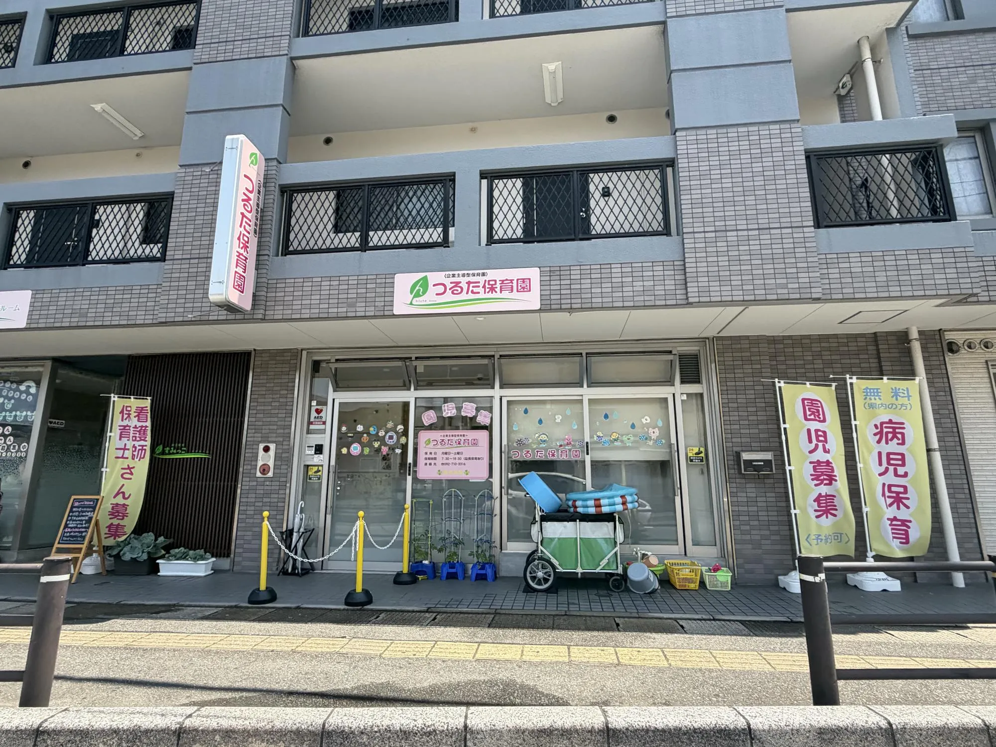 つるた保育園