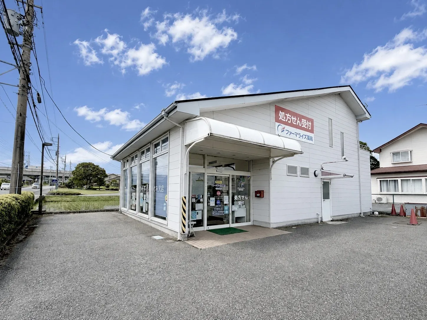 ファーマライズ薬局ぐみ沢店