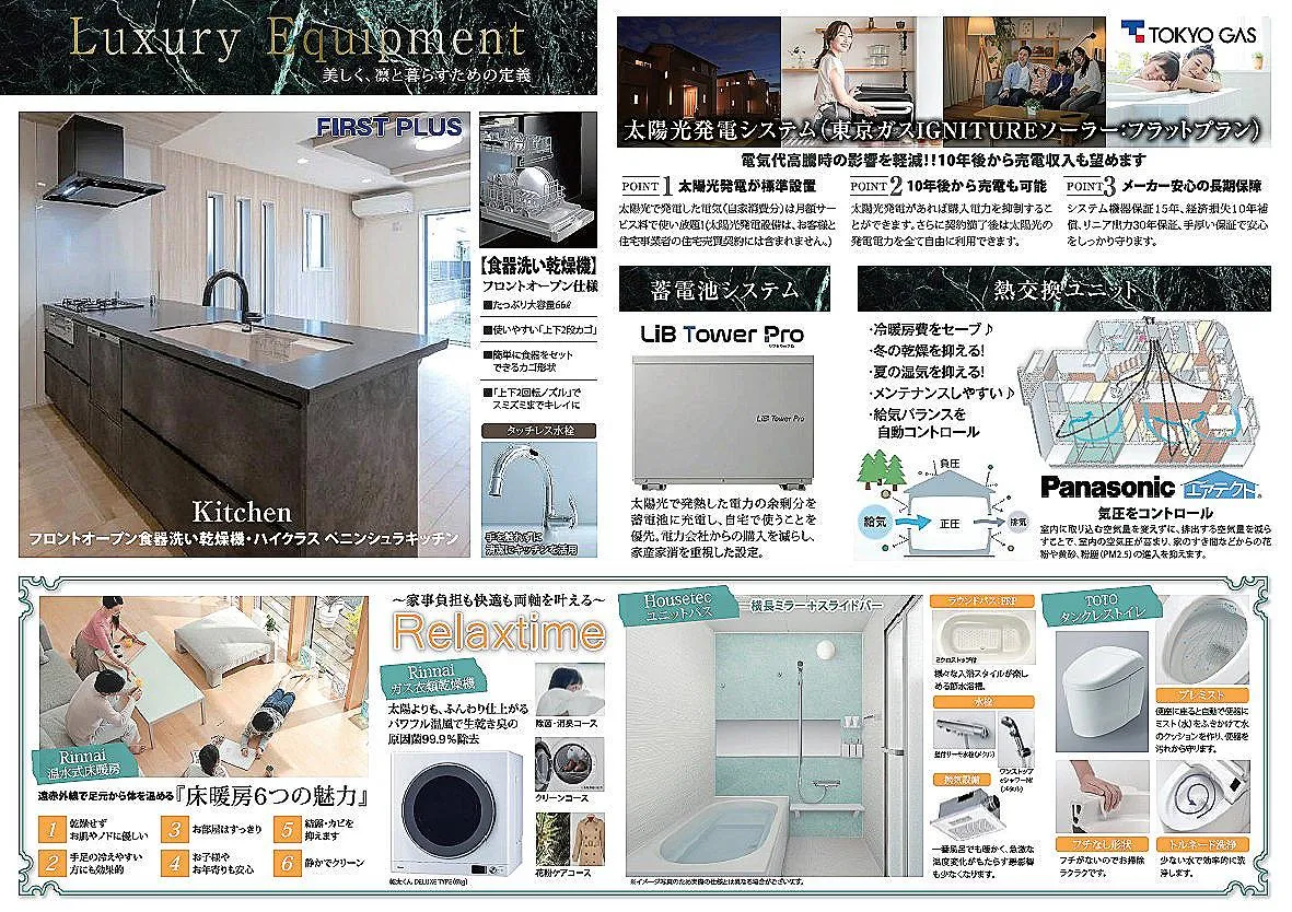 【設備仕様】