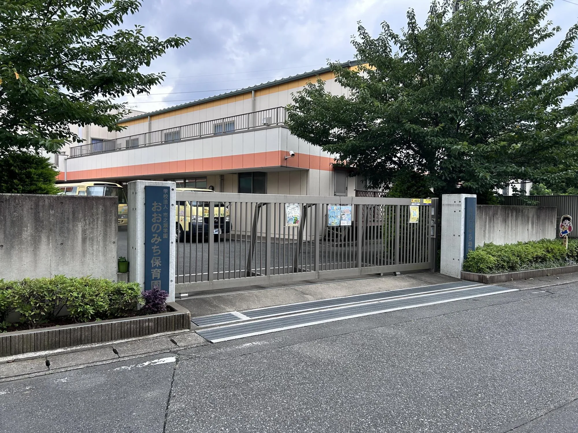 おおのみち幼稚園