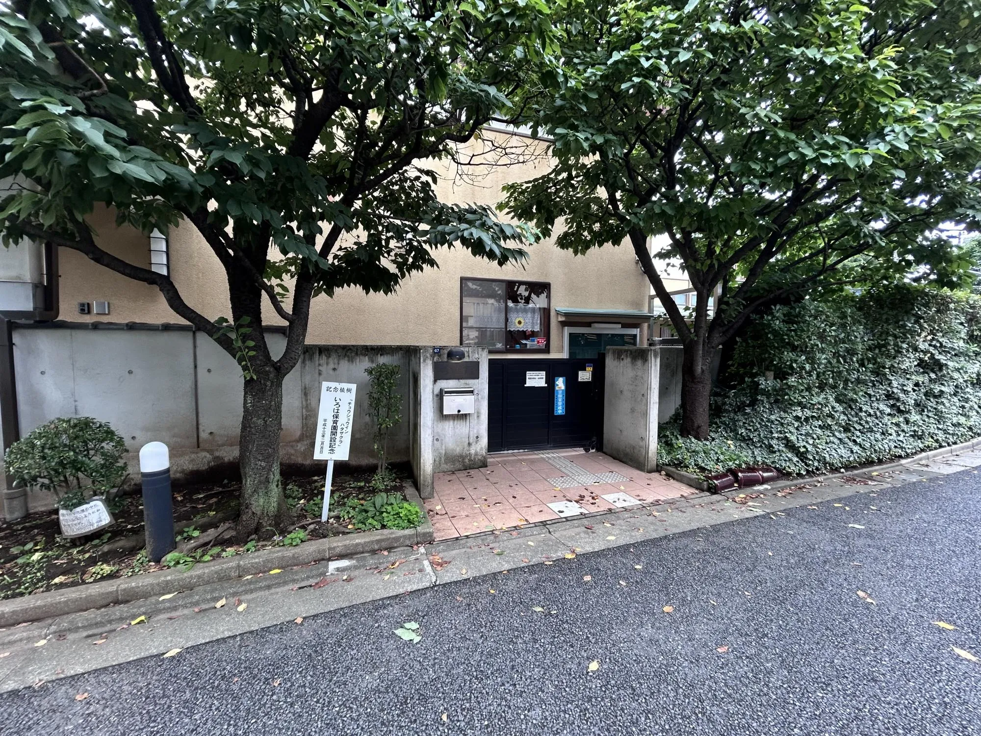 いろは保育園