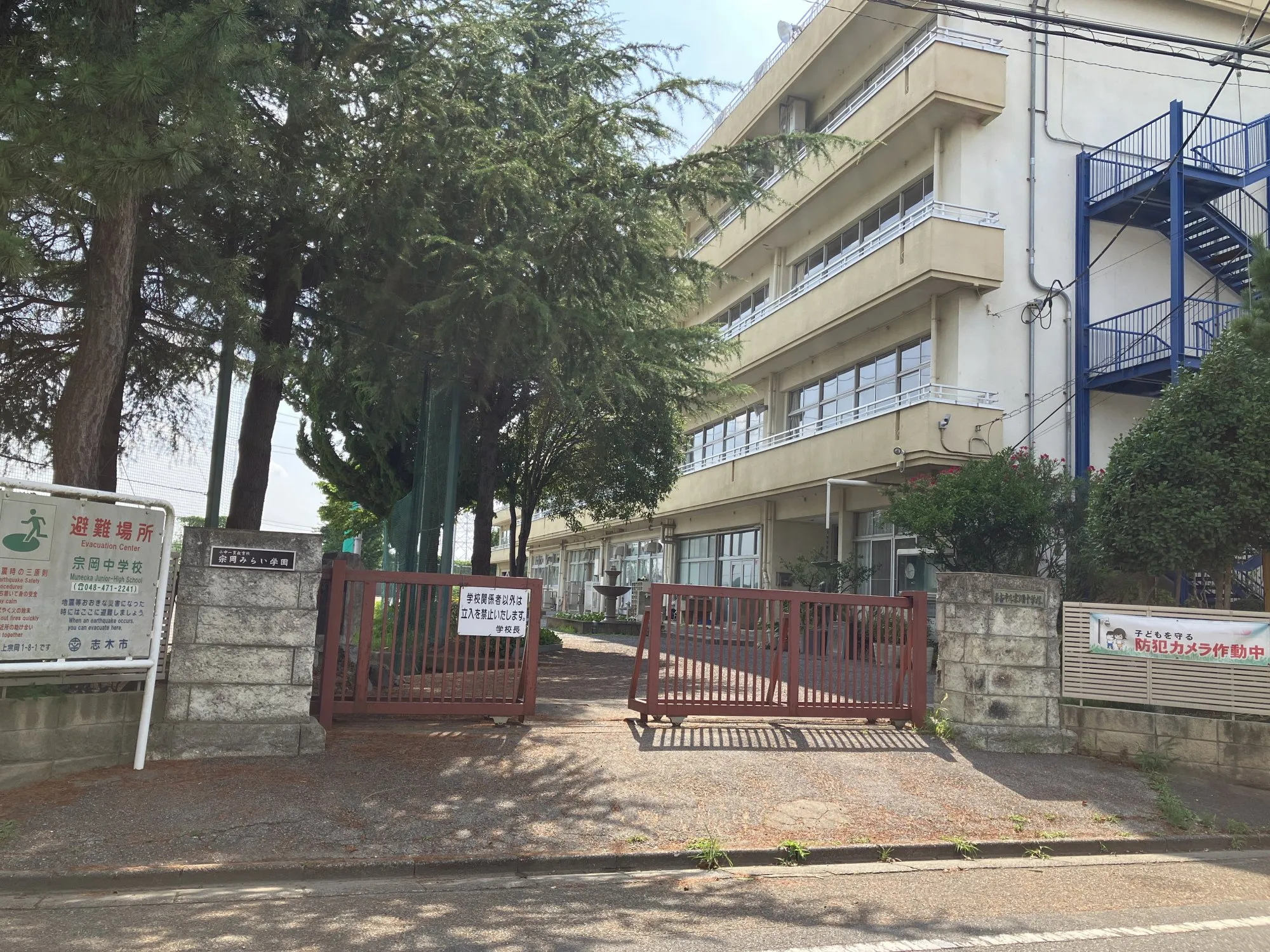宗岡中学校
