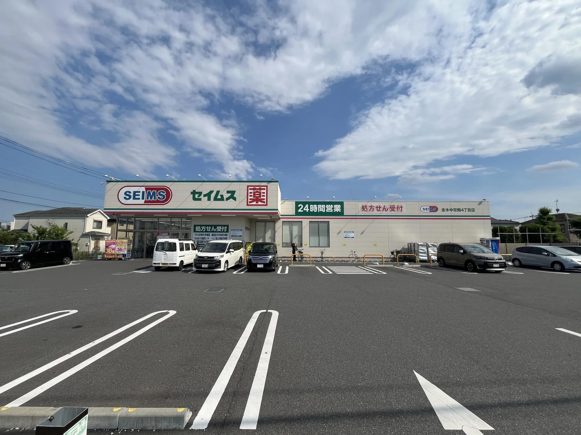 ドラッグセイムス志木中宗岡4丁目店