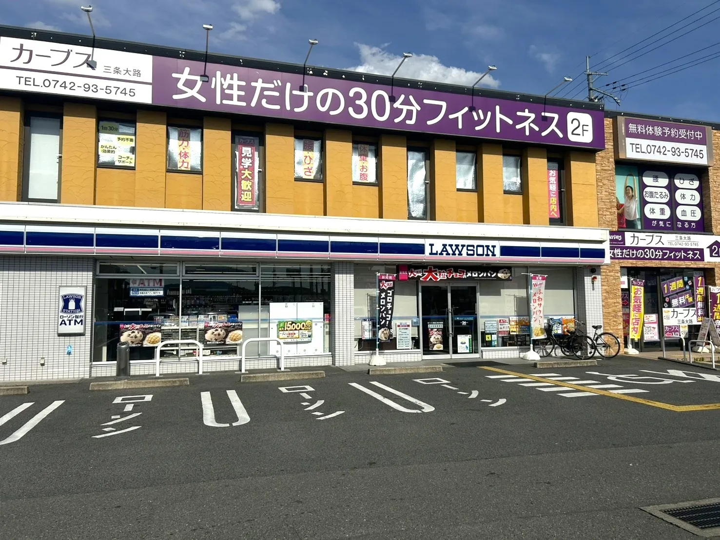 カーブス三条大路店