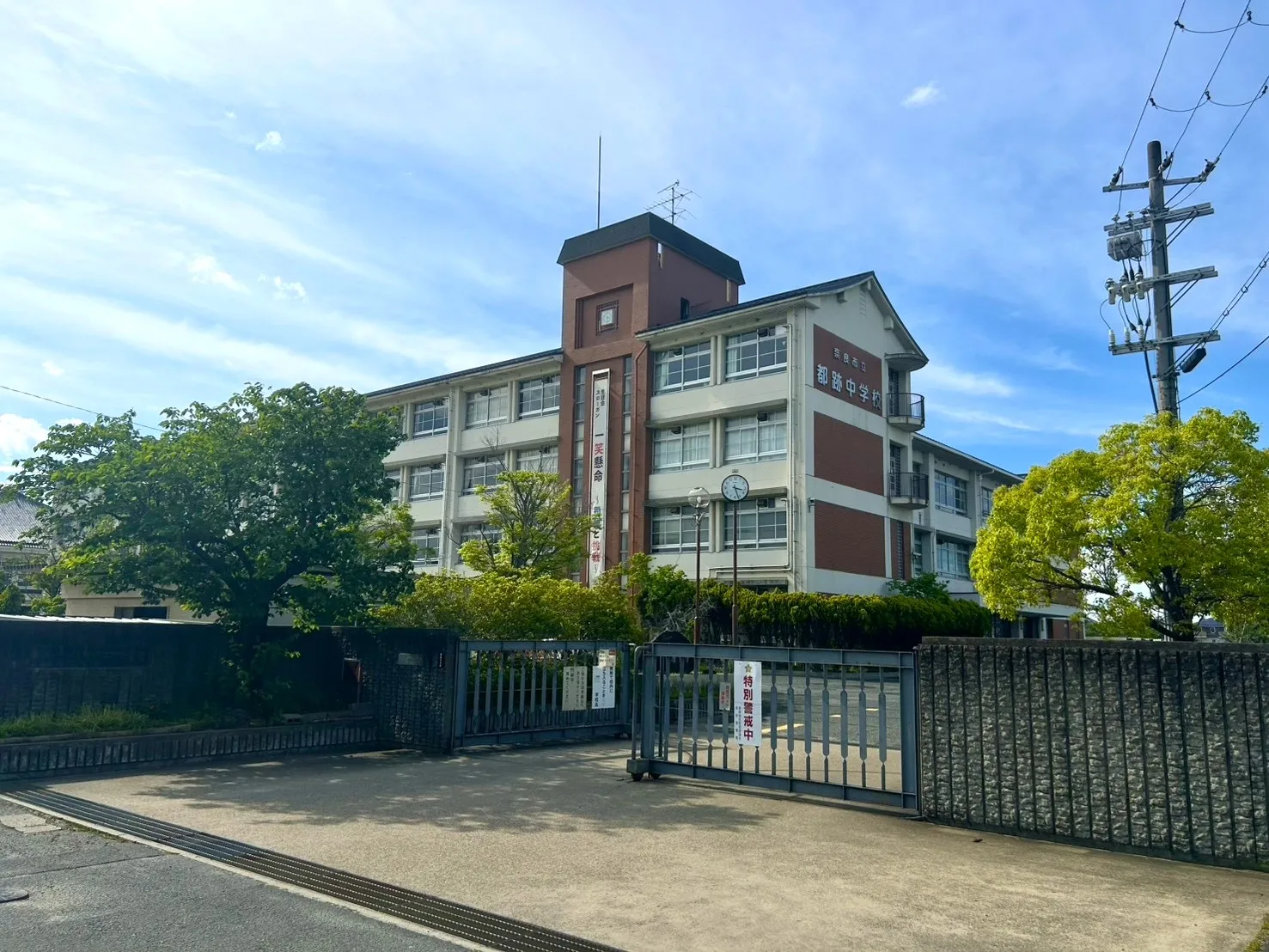 市立都跡中学校