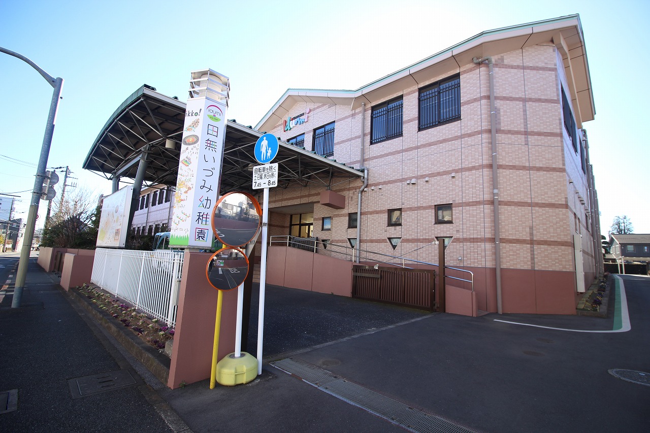 田無いづみ幼稚園