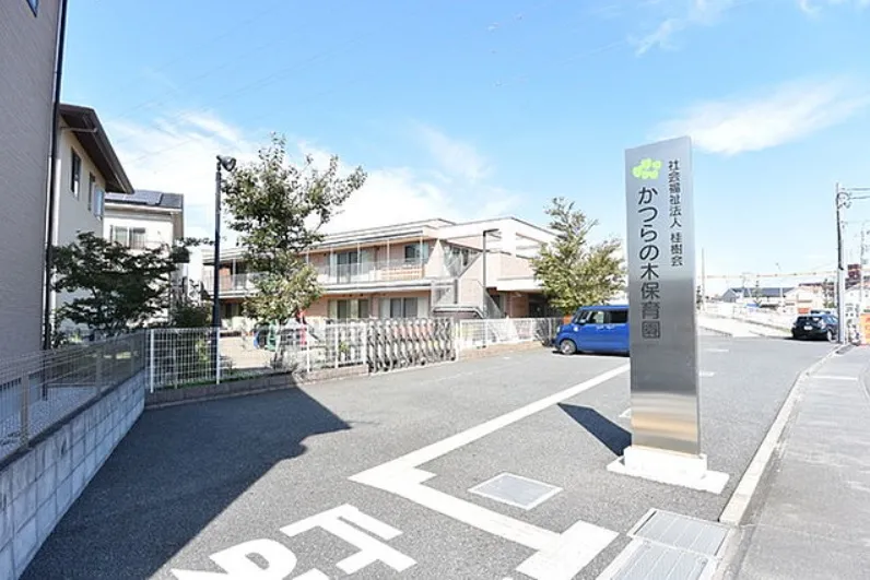 かつらの木保育園