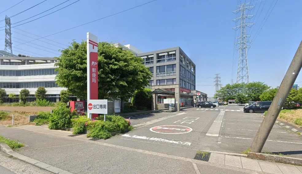 川越西郵便局