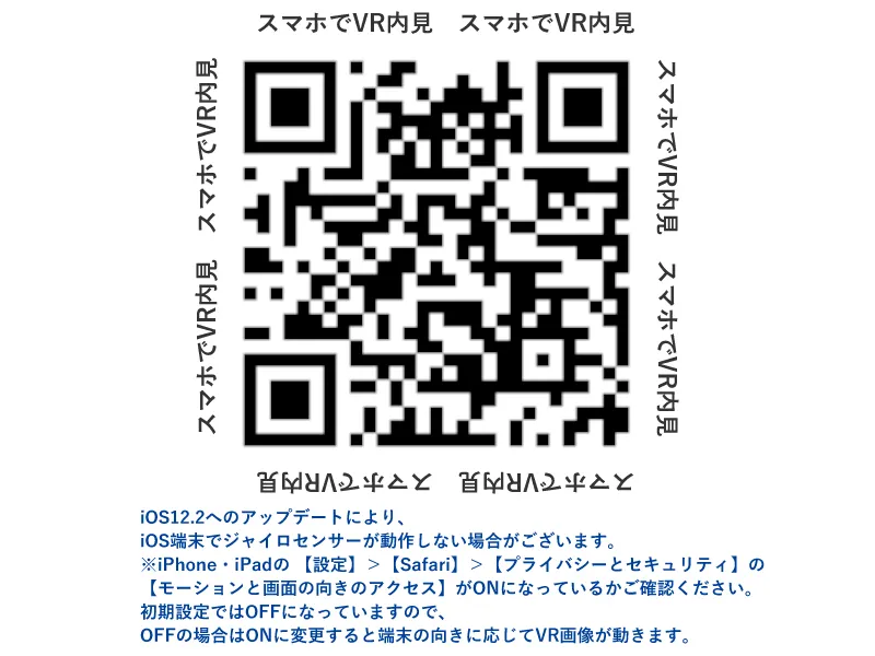 スマホで読み取ると360°VR内覧できます!