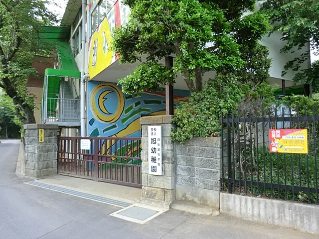 四街道旭幼稚園