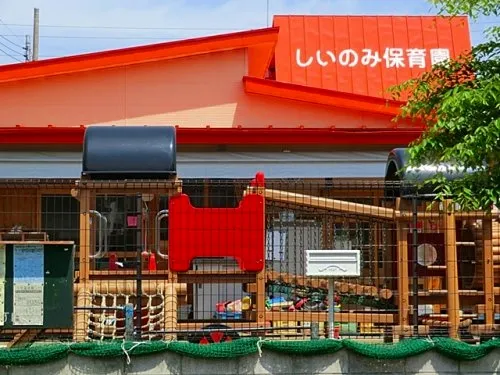 しいのみ保育園
