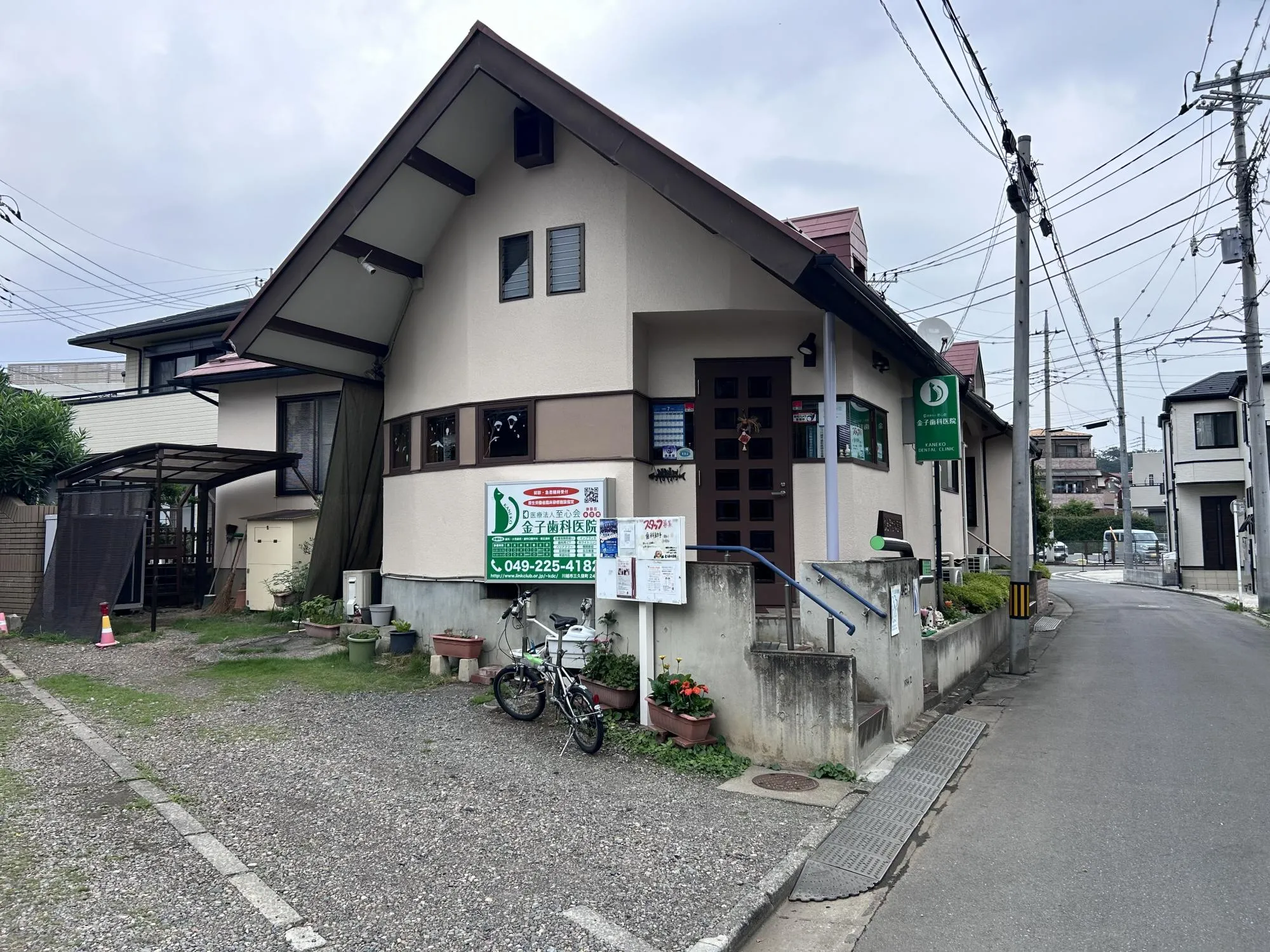 金子歯科医院