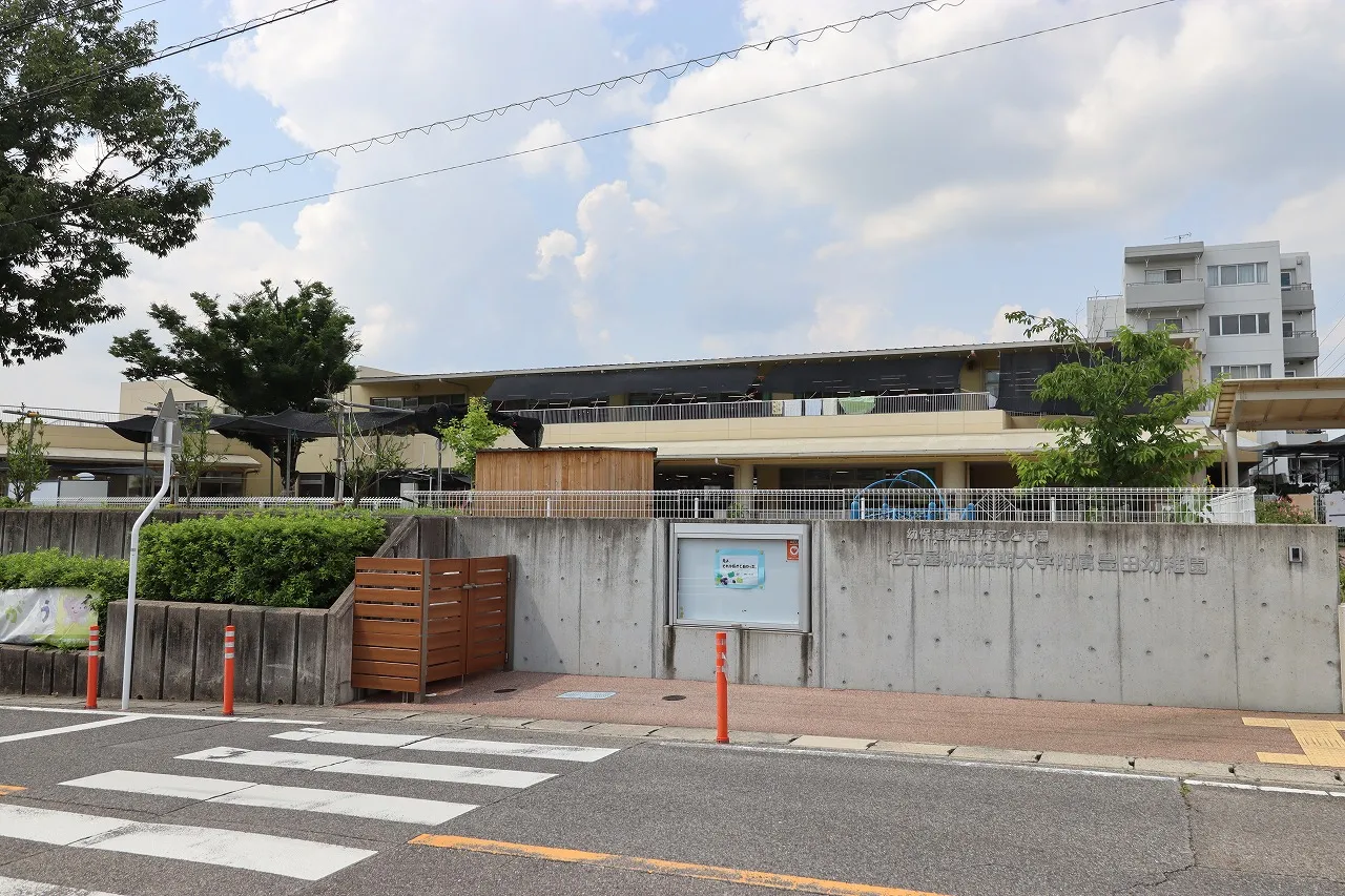 名古屋柳城短期大学付属豊田幼稚園