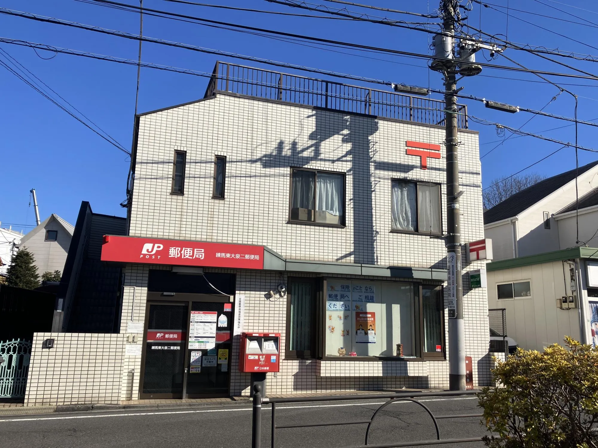 練馬大泉第二郵便局