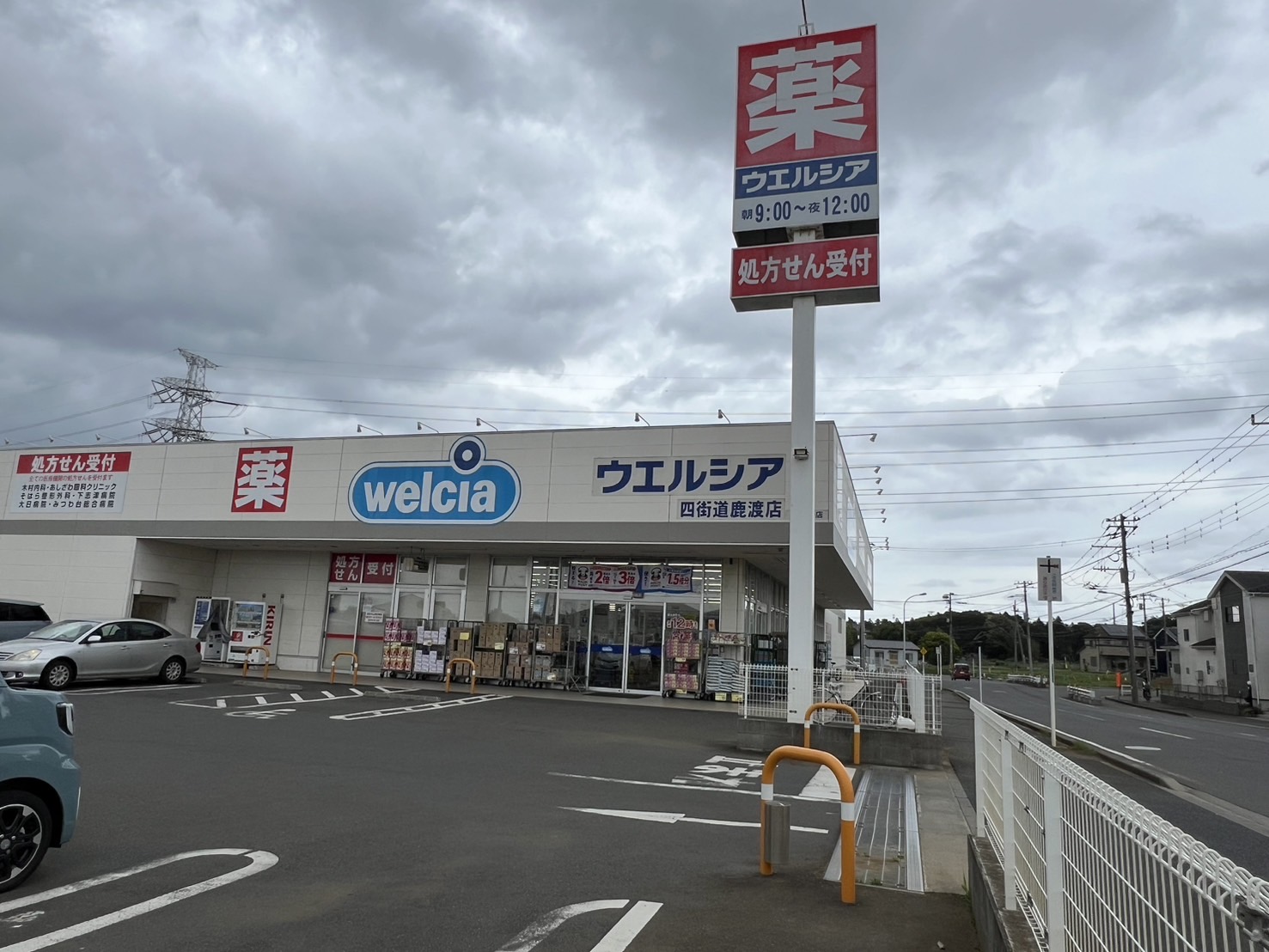 ウエルシア 四街道鹿渡店