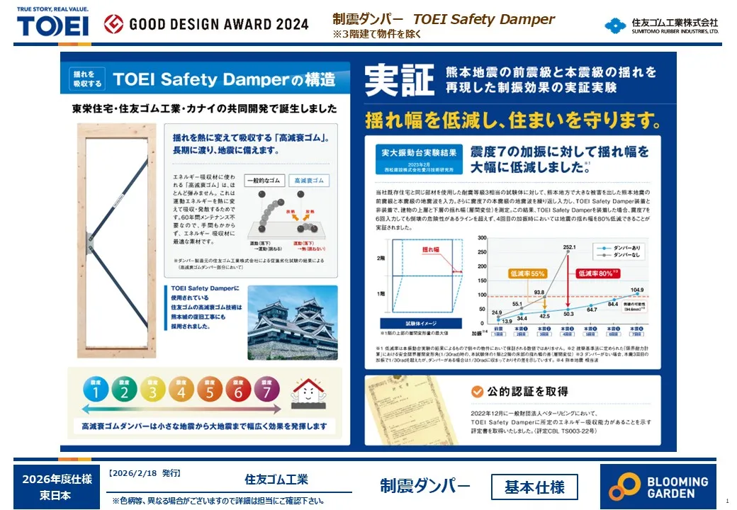 地震に強い家