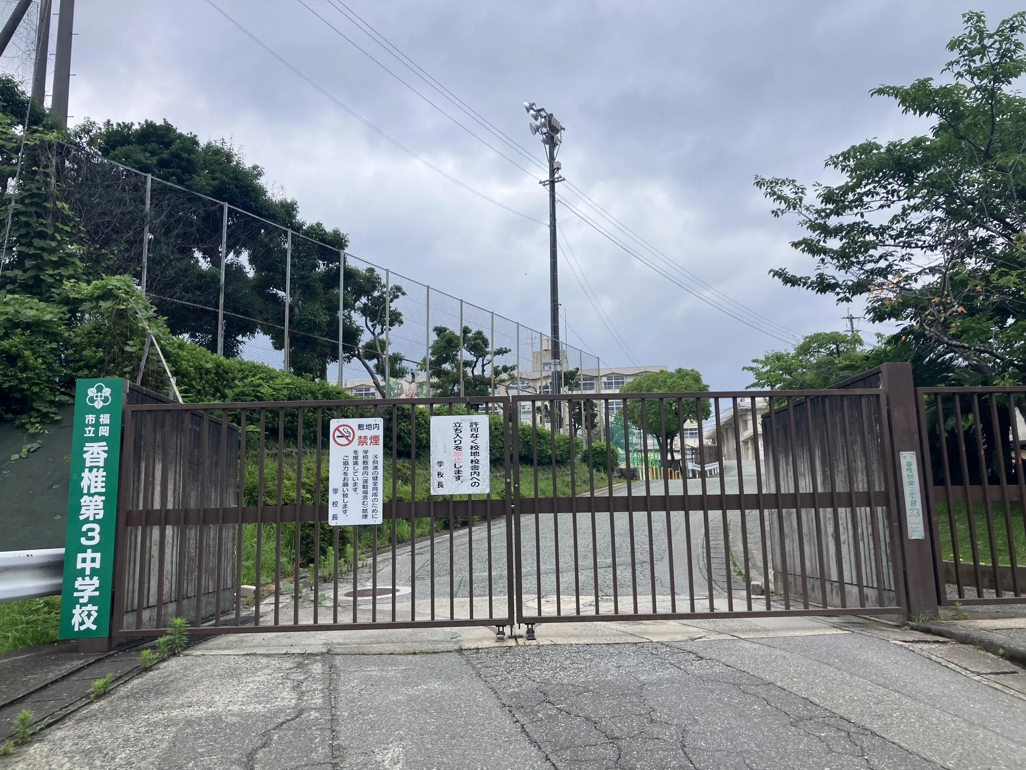香椎第三中学校