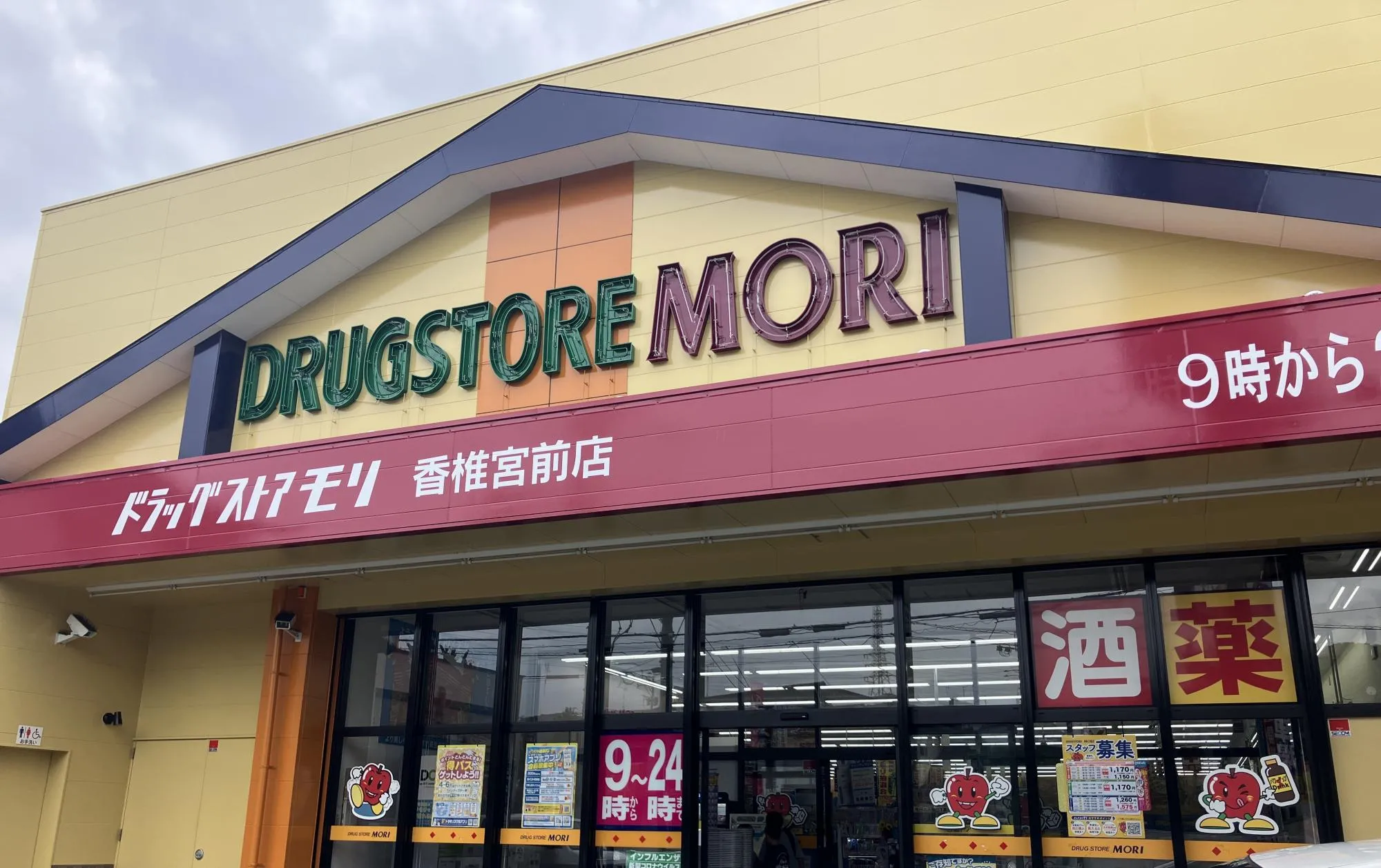 ドラッグストアモリ香椎宮前店
