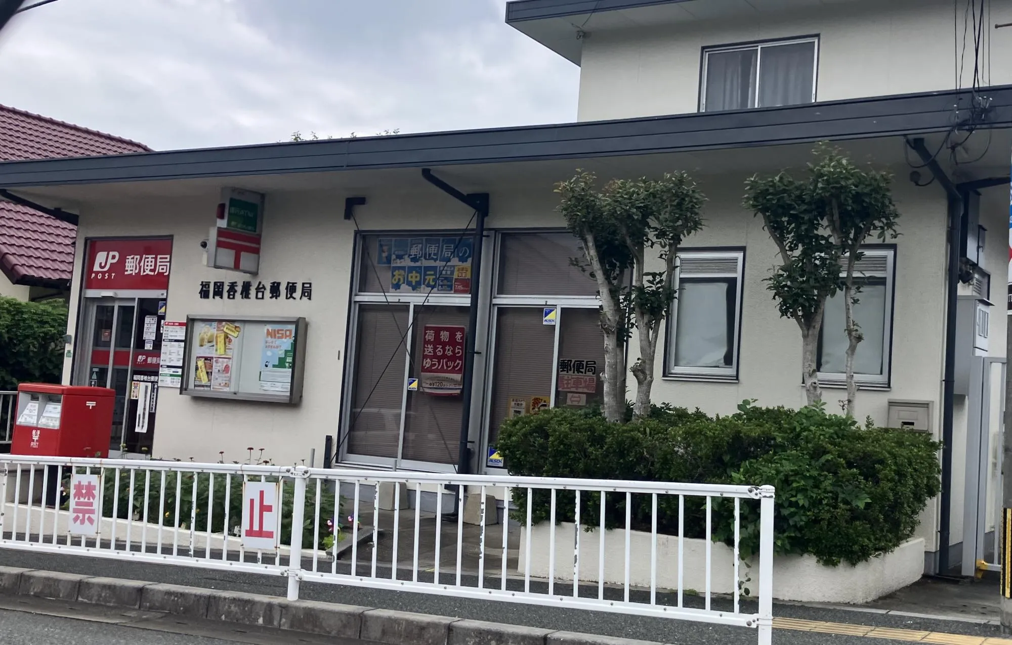 福岡香椎台郵便局