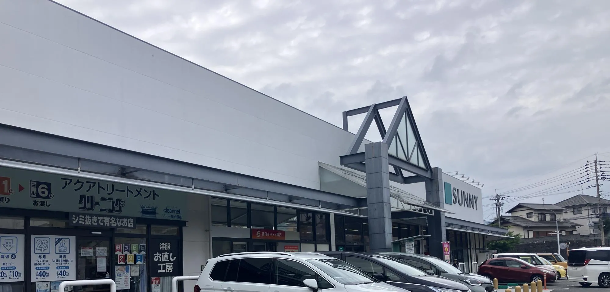 サニー舞松原店