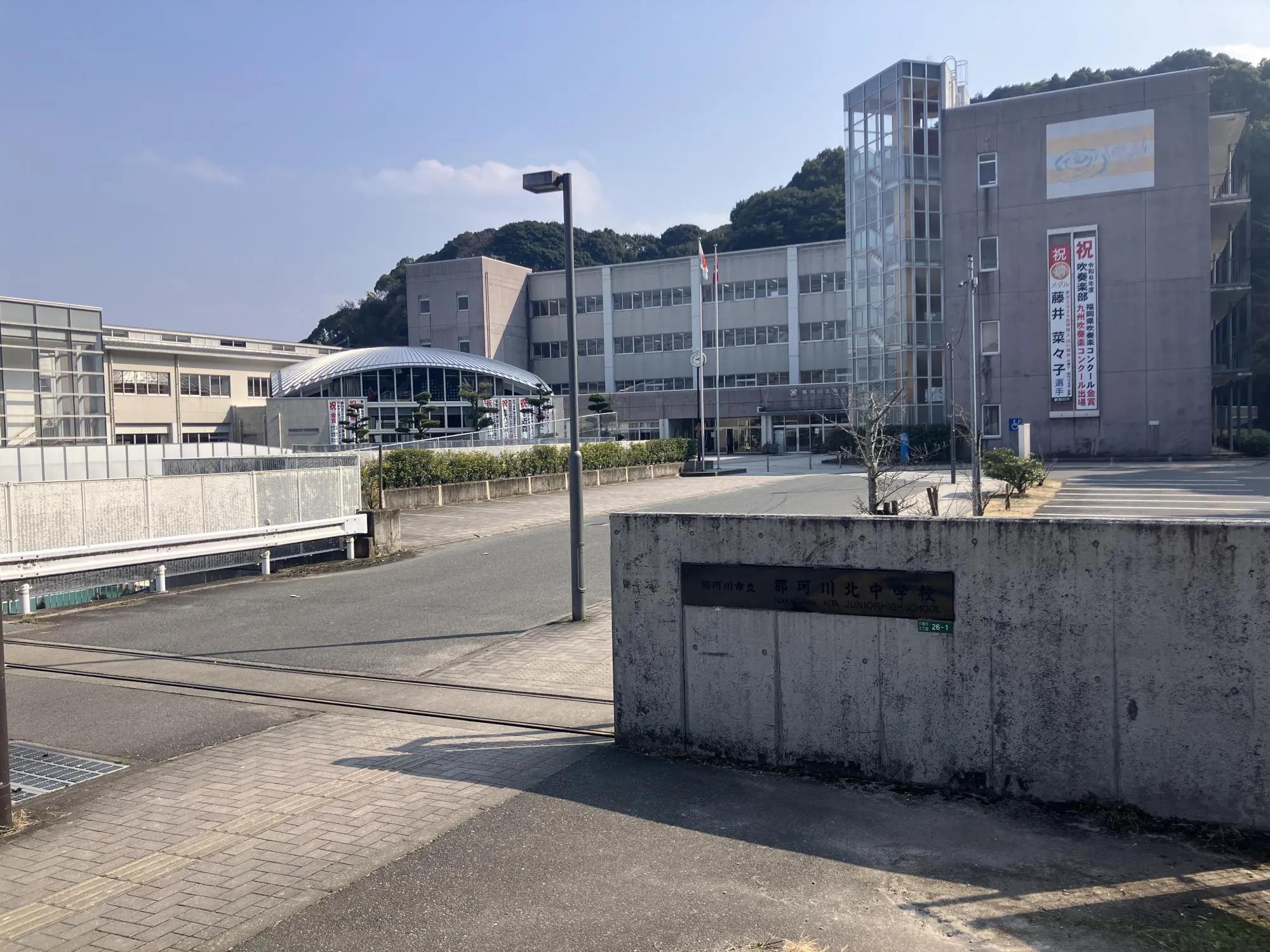 那珂川北中学校